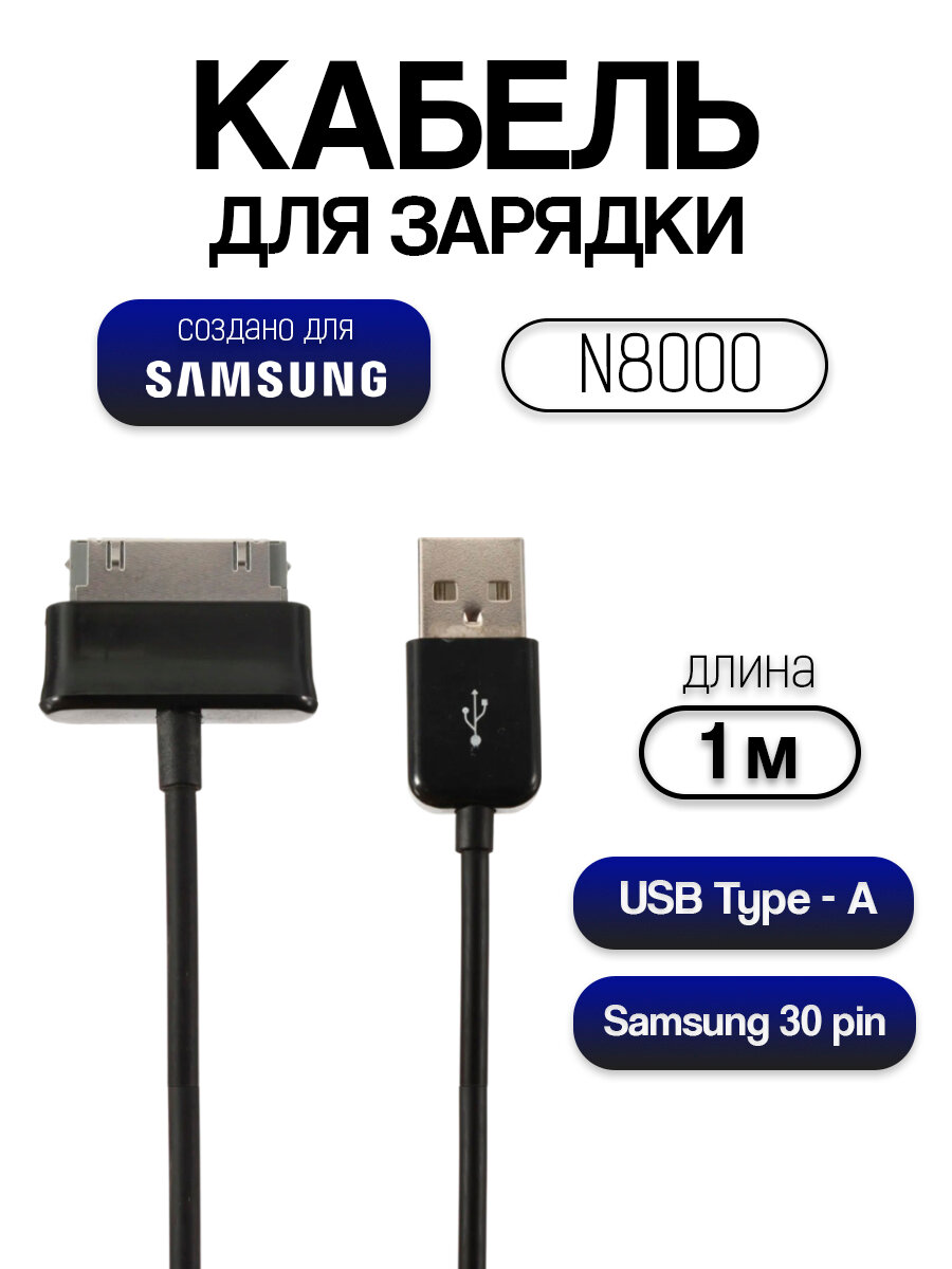 Кабель зарядный для Samsung для планшетов (ECB-DP4ABE / N8000) черный (тех. пак)