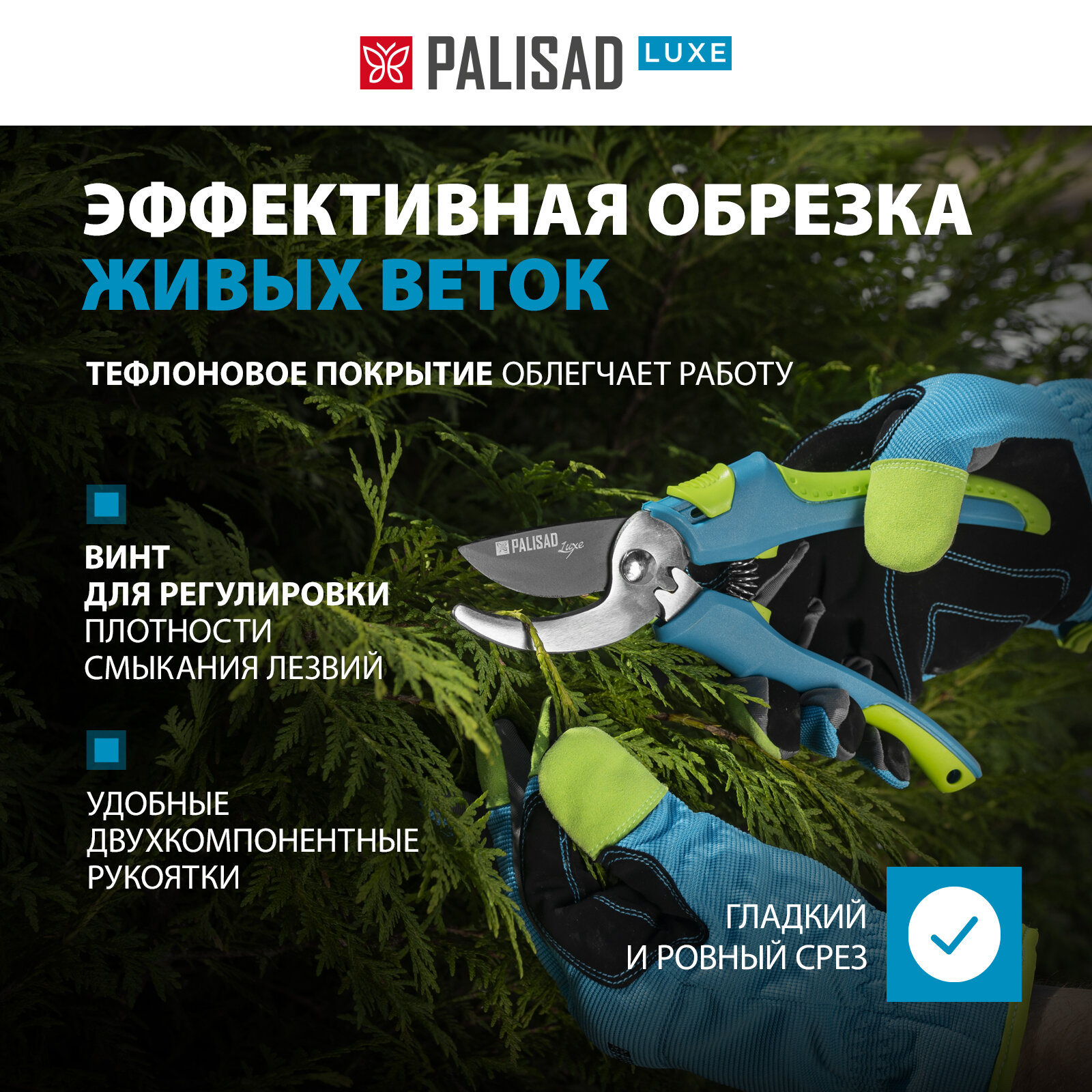 Изображение Секатор прямого реза Palisad 215 мм, двухкомпонентные рукоятки 60477