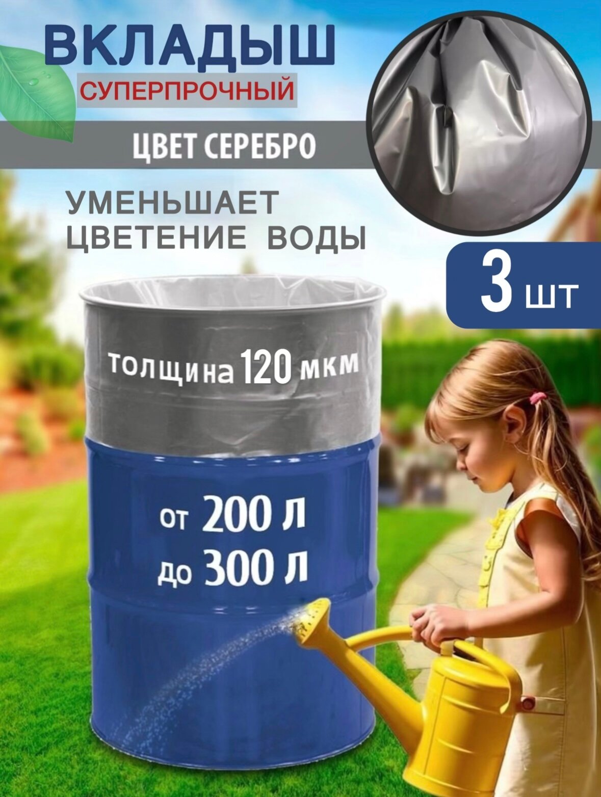 Вкладыш в бочку 200 литров 3 шт прочный мешок для бочки