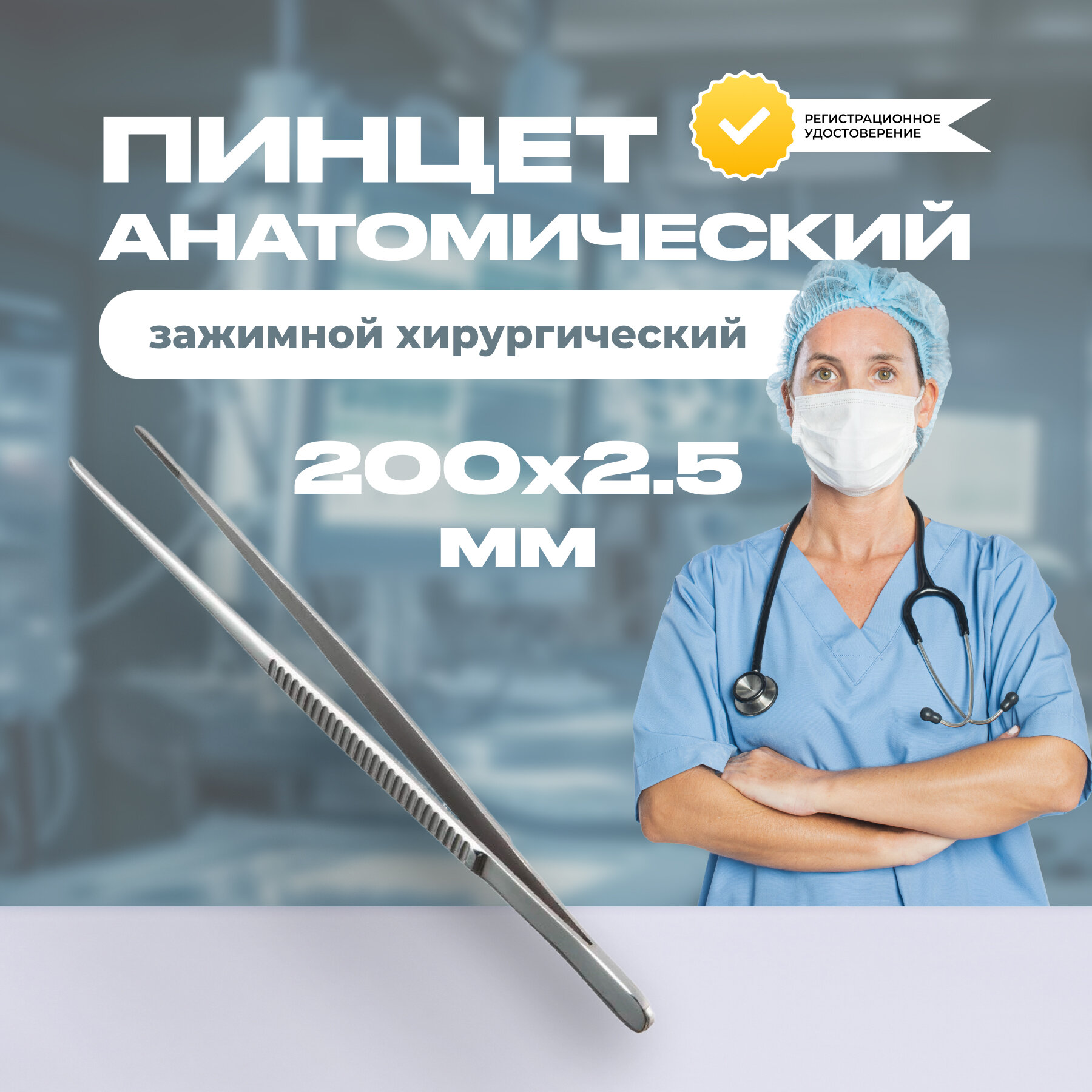 Пинцет анатомический хирургический 200x2.5 мм Hilbro