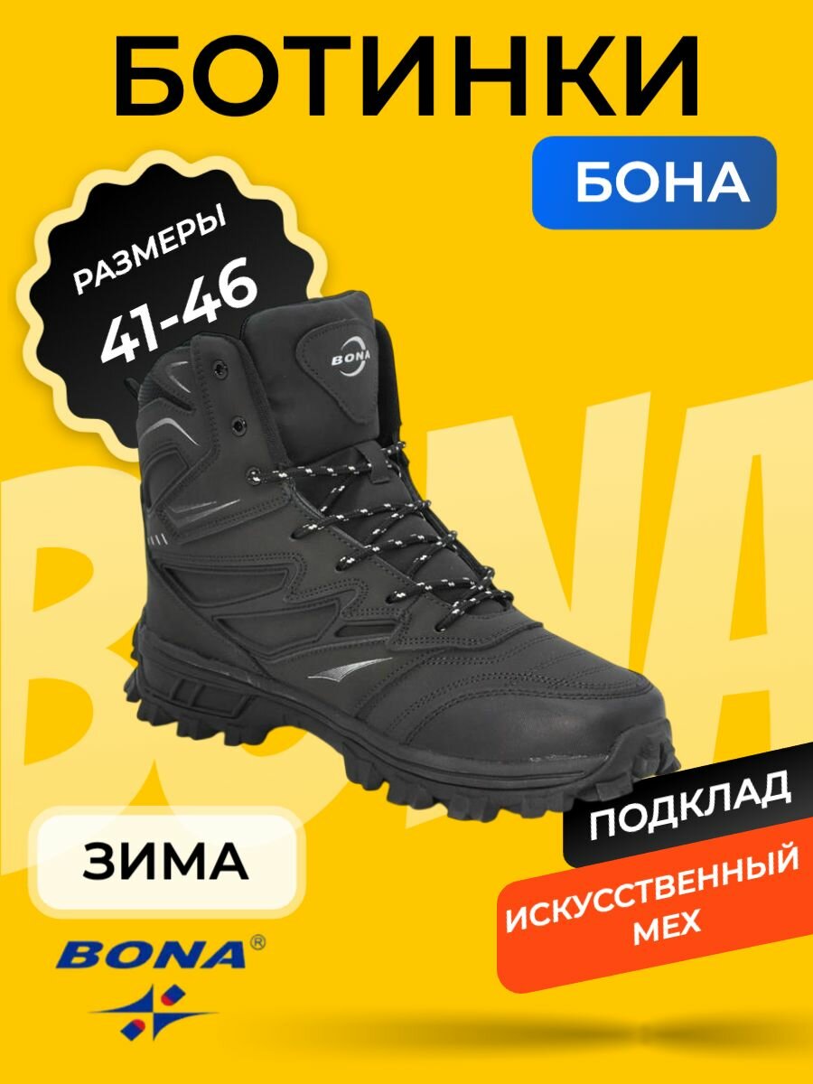 Ботинки Bona