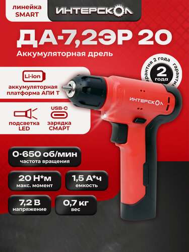 Изображение товара Шуруповерт Интерскол Smart ДА-7,2 ЭР, 650 об. мин, 1,5 Ач, 874.3.0.00