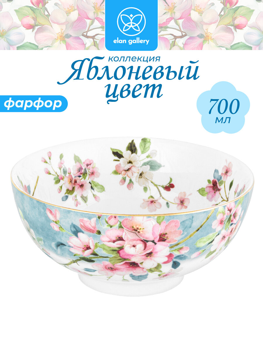 Салатник 700 мл Elan Gallery Яблоневый цвет на голубом 15х15х7 см