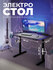 Компьютерный стол / Игровой стол / Геймерский стол VOLT , подстав...