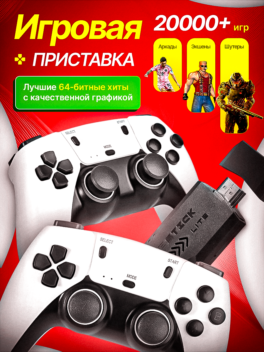 Игровая приставка для телевизора Game Stick X2 20000+ игр игры PSP Nintendo 64 Gameboy SEGA 32X