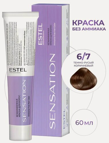 Изображение товара ESTEL PROFESSIONAL Безаммиачная краска DE LUXE для окрашивания волос SENSATION, 6/7 тёмно-русый коричневый, 60 мл