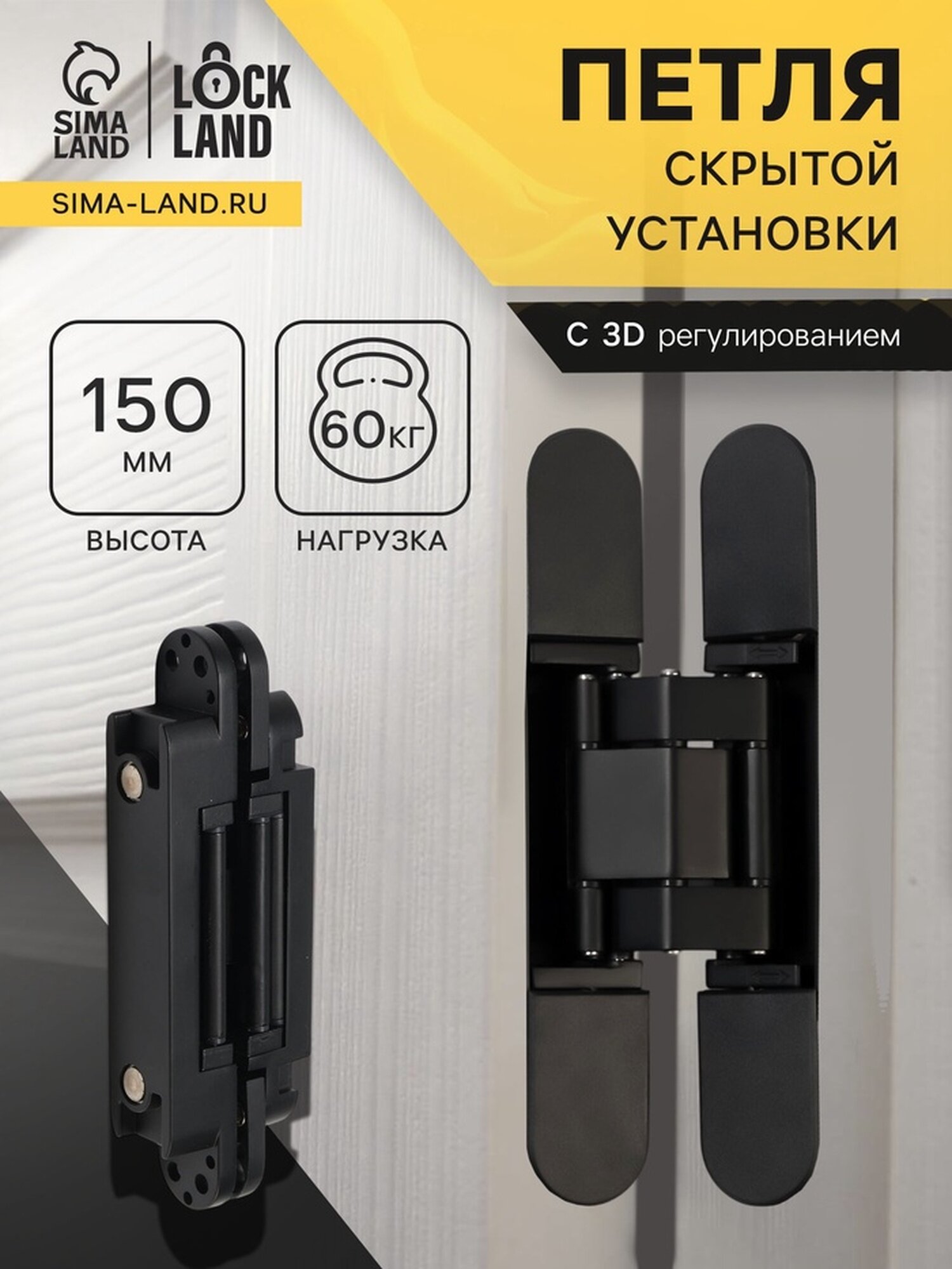 Петля скрытой установки LOCKLAND 25х150 мм с 3D-регулированием цвет черный