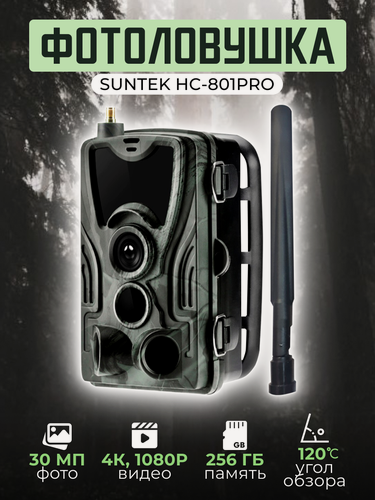 Изображение товара Фотоловушка Suntek HC-801Pro, 4G LTE, 4K 5 Мп, Угол обзора 120°, ИК-подсветка до 20 м