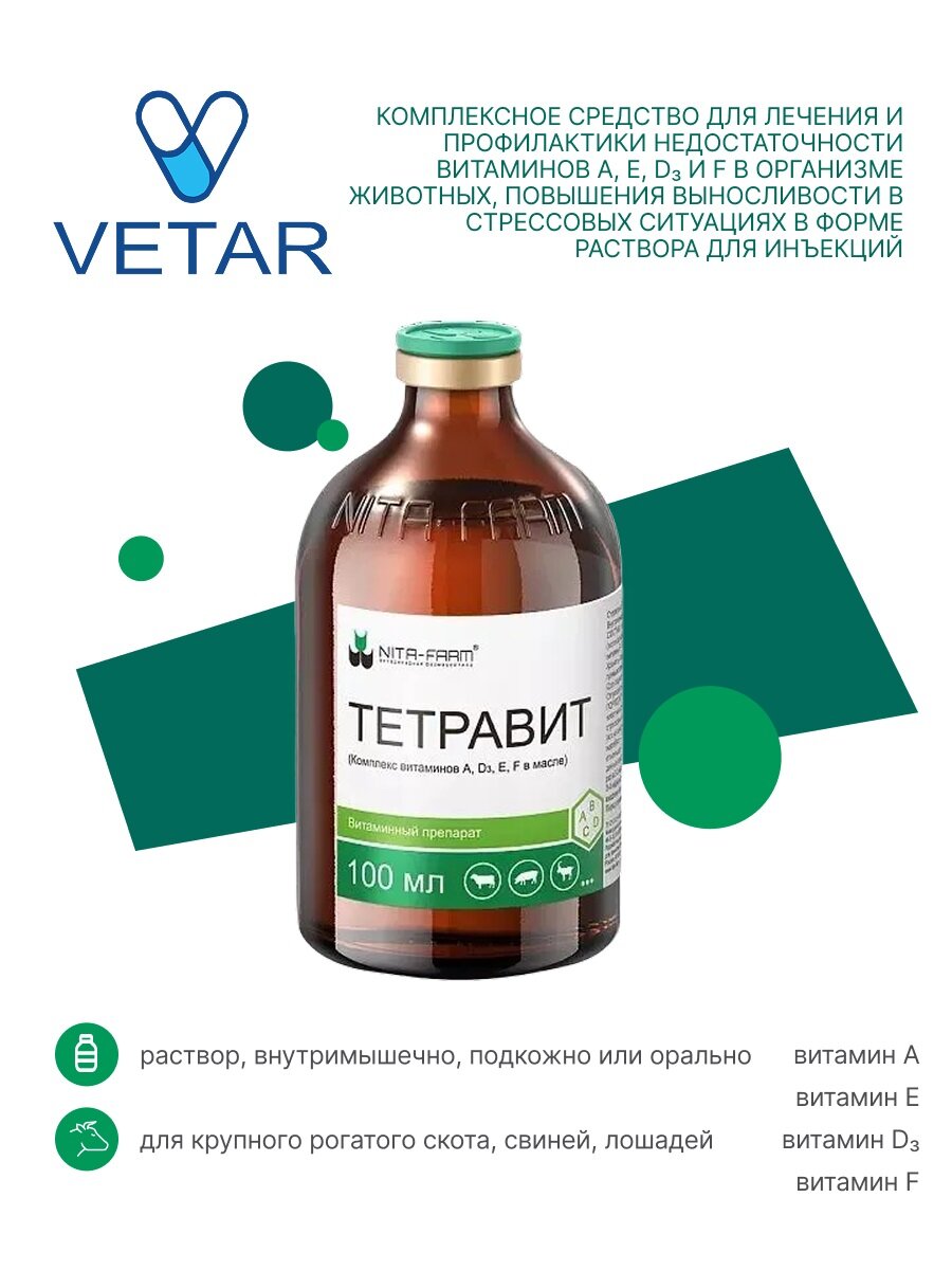 Раствор NITA-FARM Тетравит (комплекс витаминов A, D₃, Е, F в масле), 100 мл