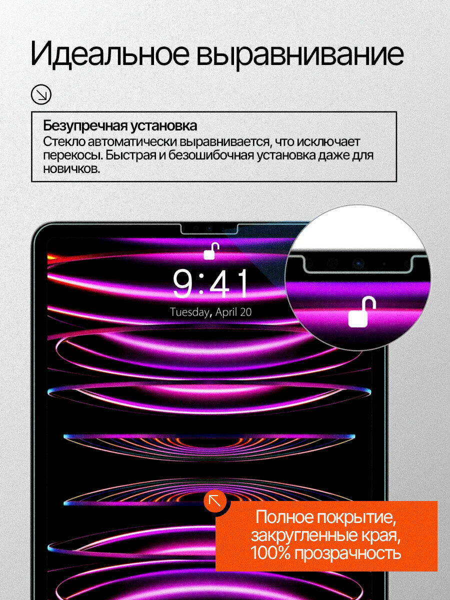 Защитное стекло на iPad Pro 11 2022 2021 2020 2018 с автоустановкой — фото 1