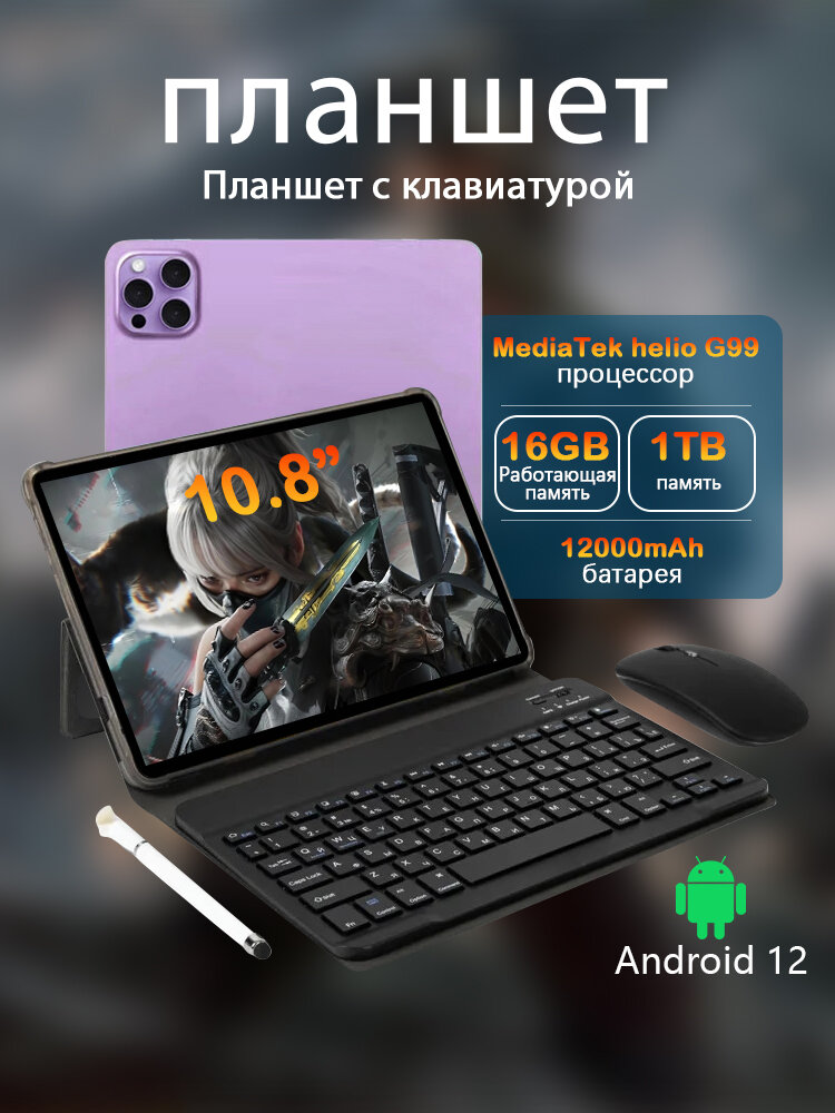 Планшетный ПК, 10,8", Android, клавиатура Bluetooth, SIM-карта, 12000 мА ч