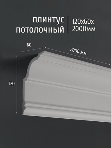 Изображение товара Плинтус потолочный полистирол ударопрочный Де-Багет XPS POLYMER, 120х60х2000 мм, ПП 09 белый