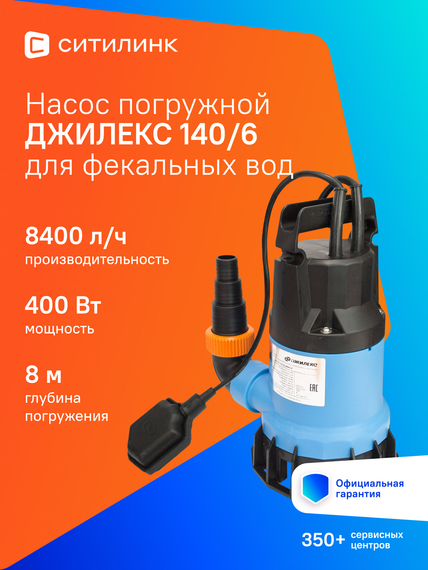 Фекальный насос Джилекс 140/6 фекальный [5400]