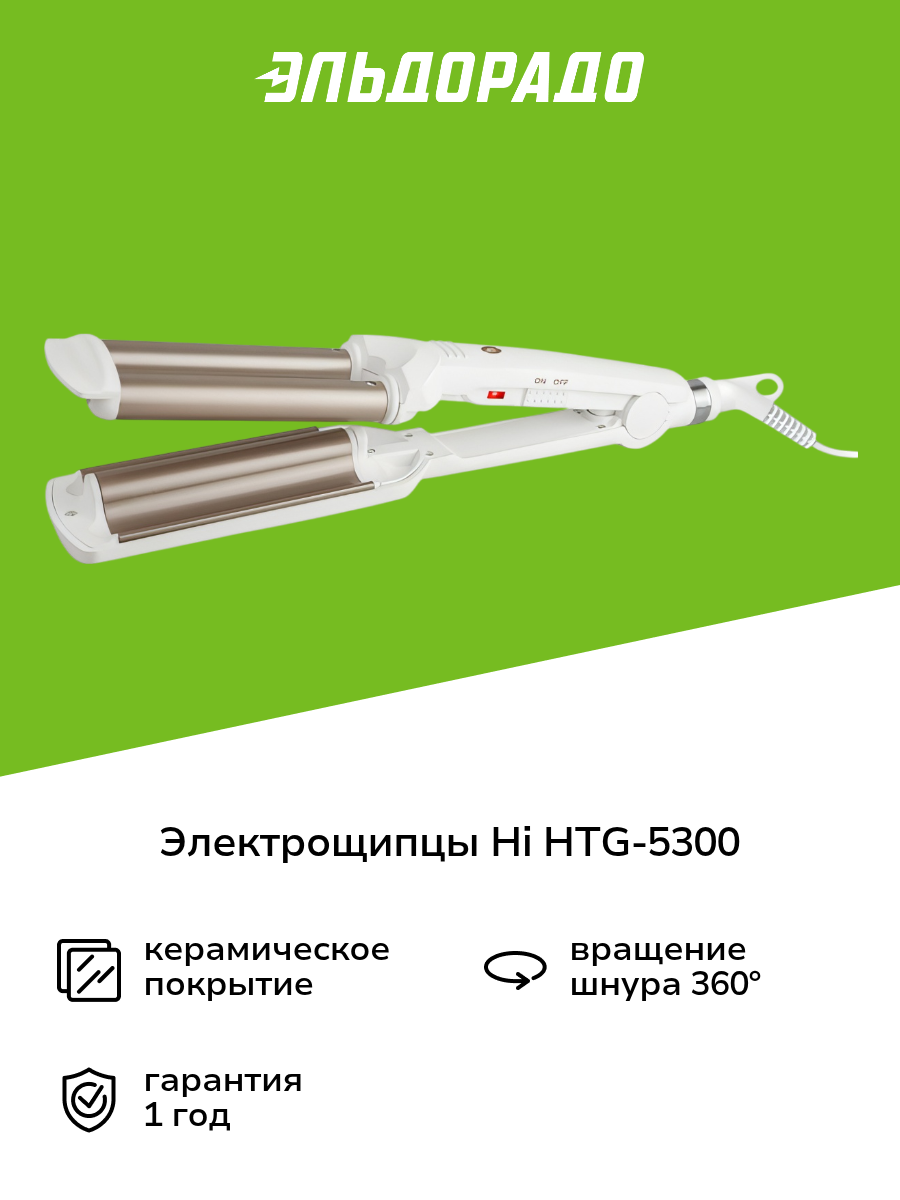 Электрощипцы Hi Тройная волна HTG-5300