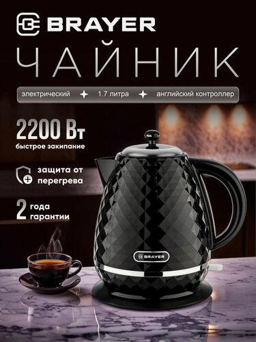 Изображение товара Чайник электрический BRAYER BR1008BK, 2200Вт, 1,7 л, STRIX, пластик, цвет черный