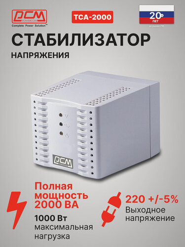 Изображение товара Стабилизатор напряжения Powercom TCA-2000 белый, выходная мощность 1000Вт, 2000ВА, розетка EUROх4