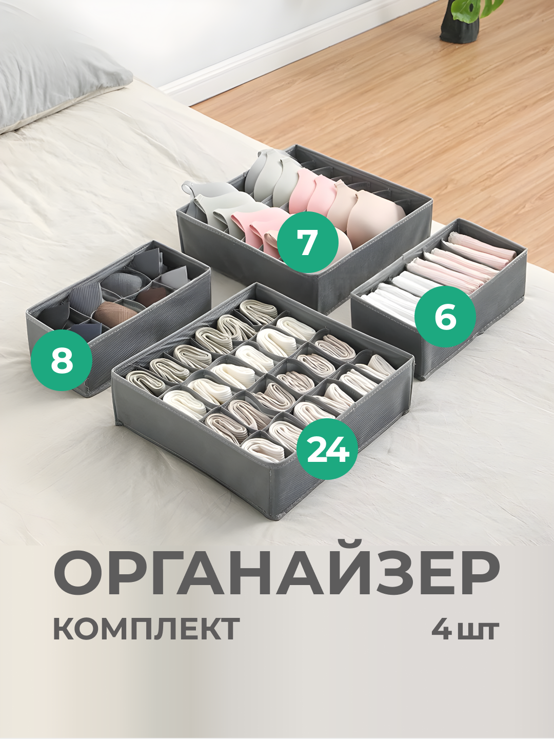 Органайзер для белья, кофр, разделитель для белья, вещей в шкаф или ящик, комплект, 4 шт
