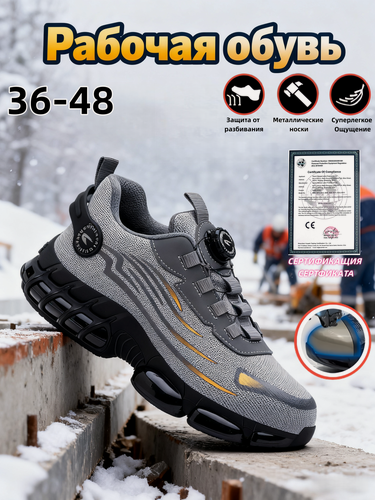 Изображение товара Кроссовки рабочие мужские, металлическая носочная коробка, защита от проколов, Воздухопроницаемый, серый