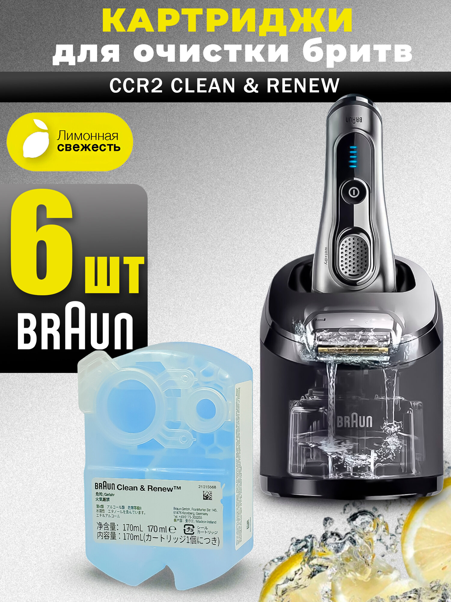 Чистящие картриджи для бритв Braun Clean & Renew CCR (5+1), голубой, 6 шт.