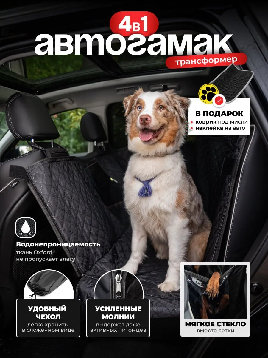 Автогамак для собак в машину гамак для перевозки животных в машине