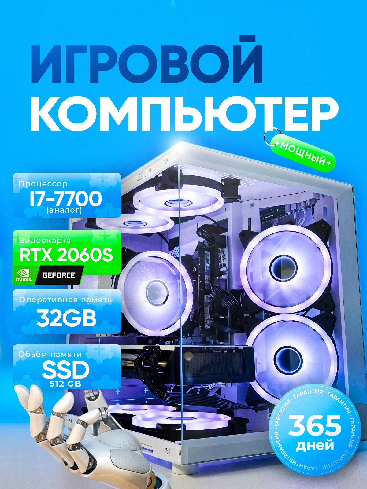 Игровой компьютер Intel Core i7 / RTX 2060 SUPER 8GB / 32GB / SSD 512GB / системный блок игровой