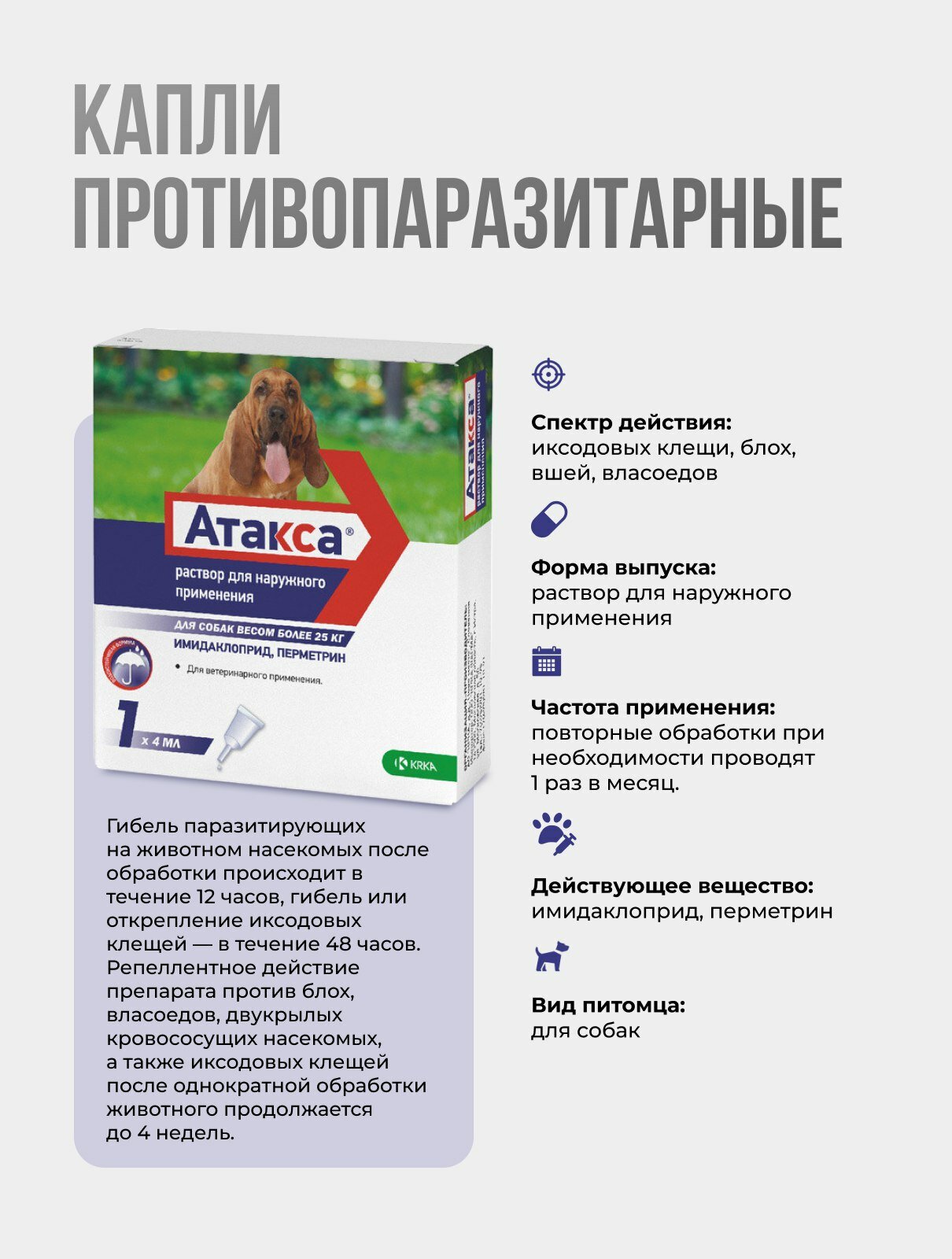 Атакса, раствор для наружного применения 4,0 мл, №1 — фото 1