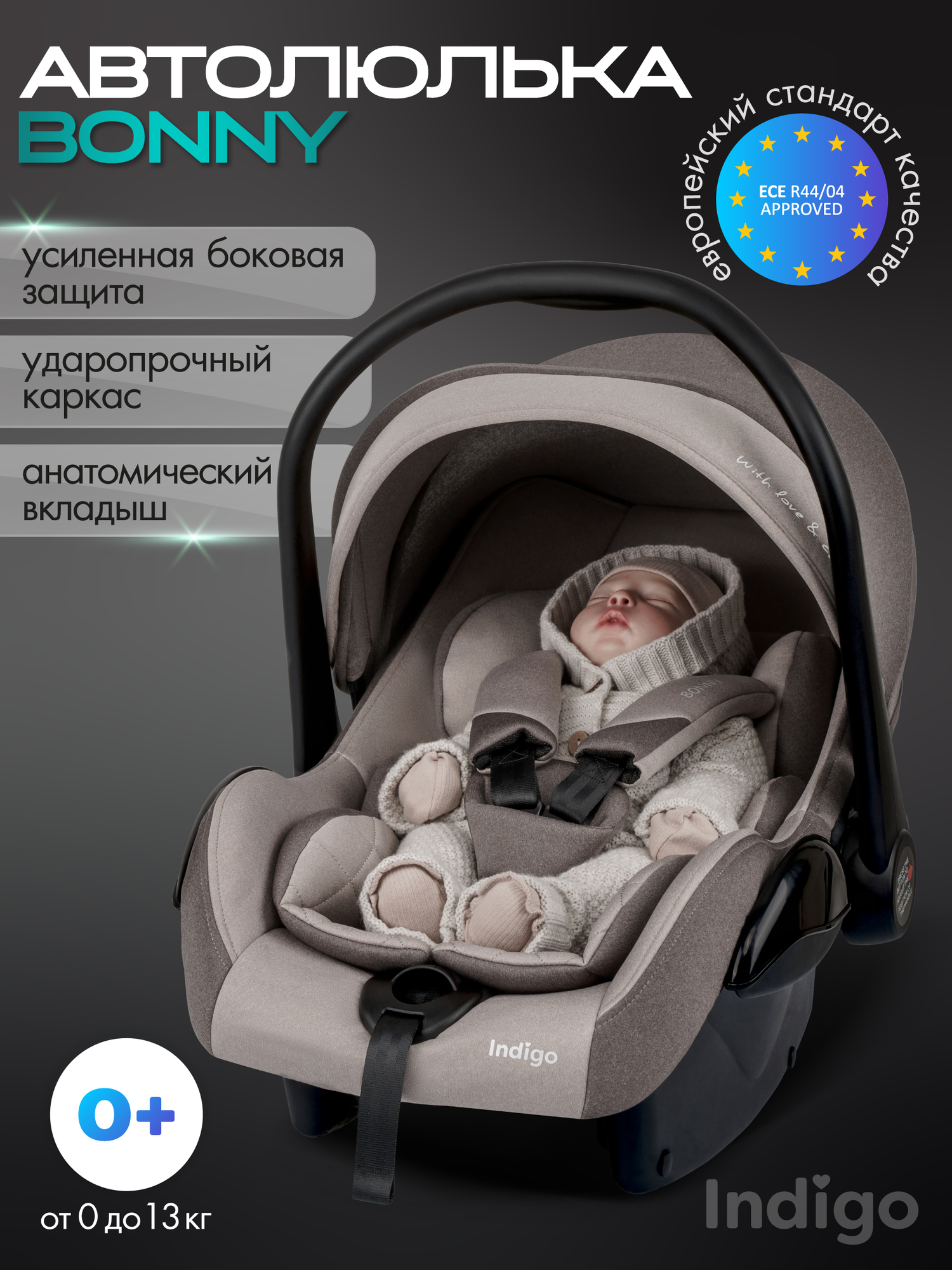 Автокресло Indigo BONNY группа 0+ 0-13 кг бежевый-коричневый