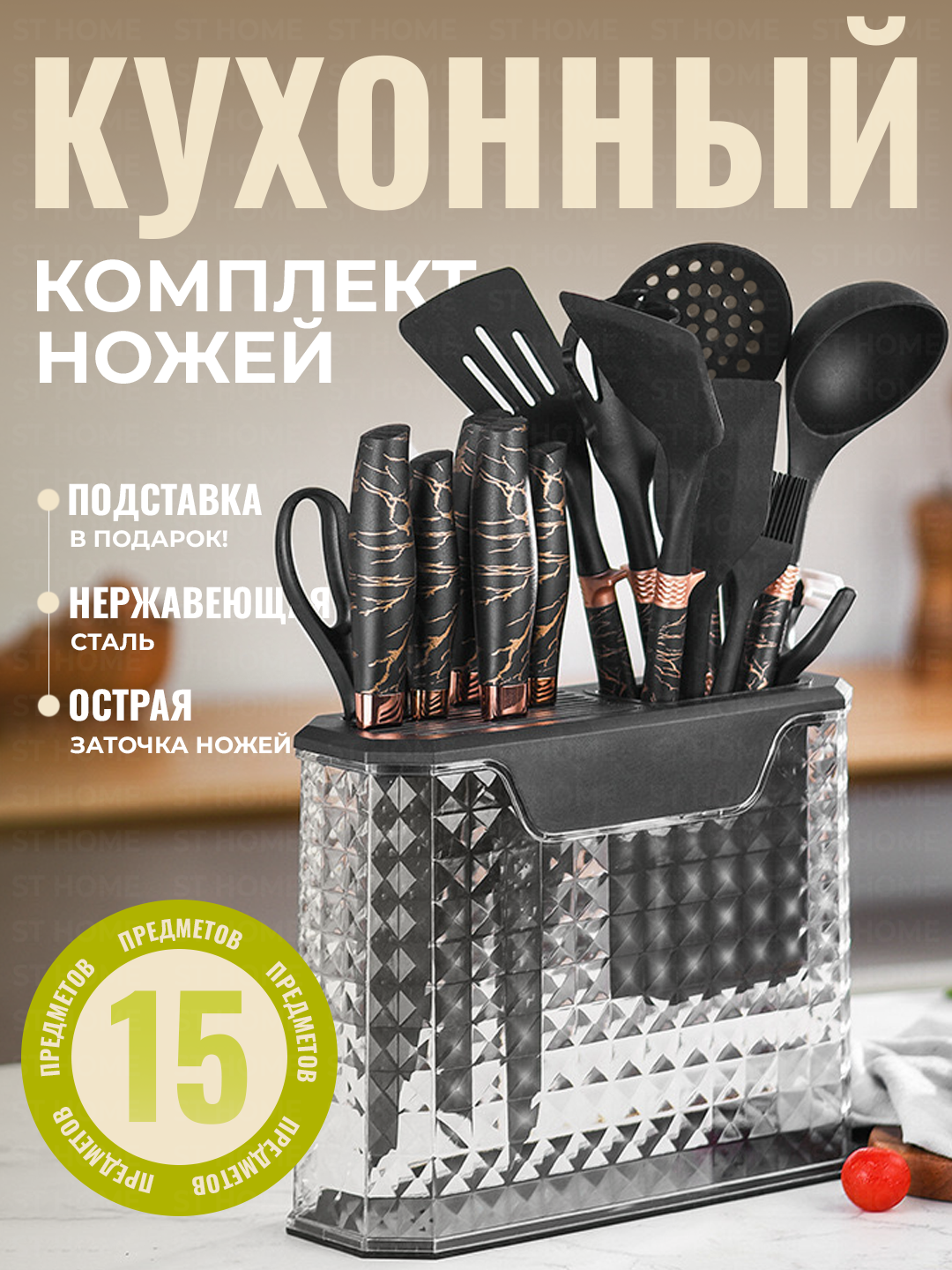 Подарочный кухонный набор ножей и принадлежностей из 15 предметов