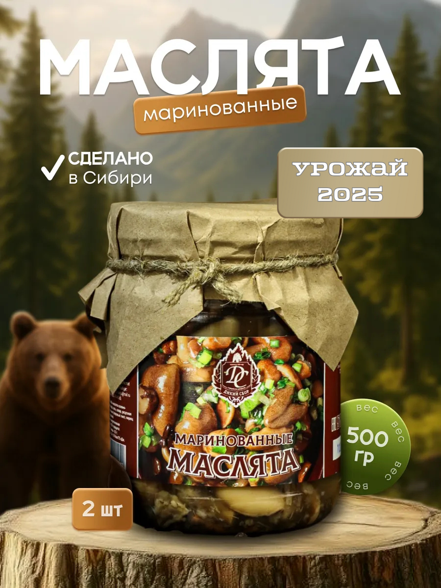 Грибы Маслята лесные маринованные 2 банки по 500 мл