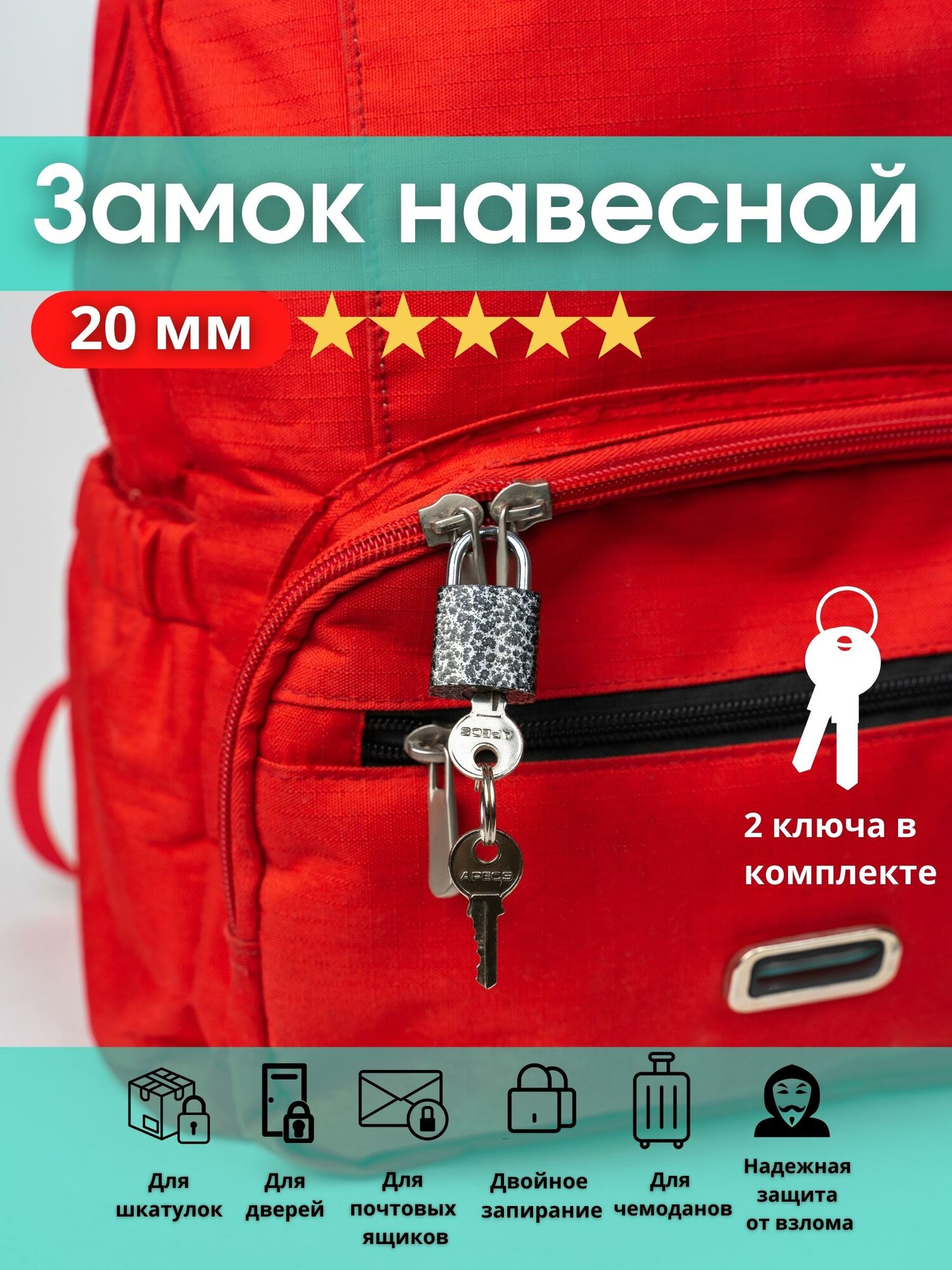 Замок навесной маленький для чемодана рюкзака сумки клетки шкатулки APECS 20мм