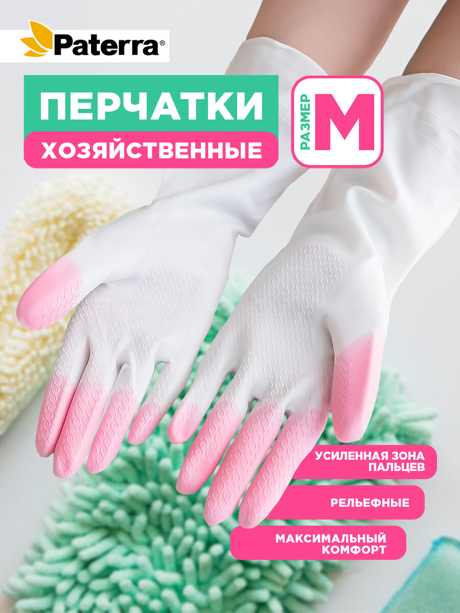 Перчатки хозяйственные, виниловые COMFORT & CARE, усиленная зона пальцев, ПВХ, размер M, Paterra