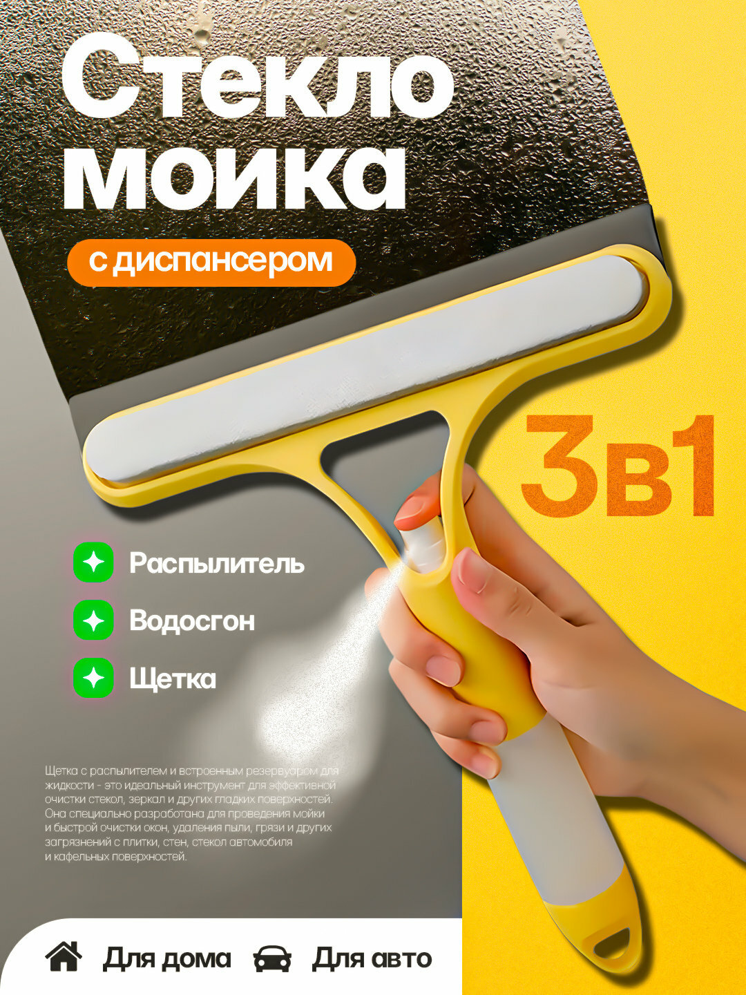 Стекломойка с щеткой и скребоком для окон Скребок для мытья окон, стекол, щётка 3 разных цвета, 3 в 1