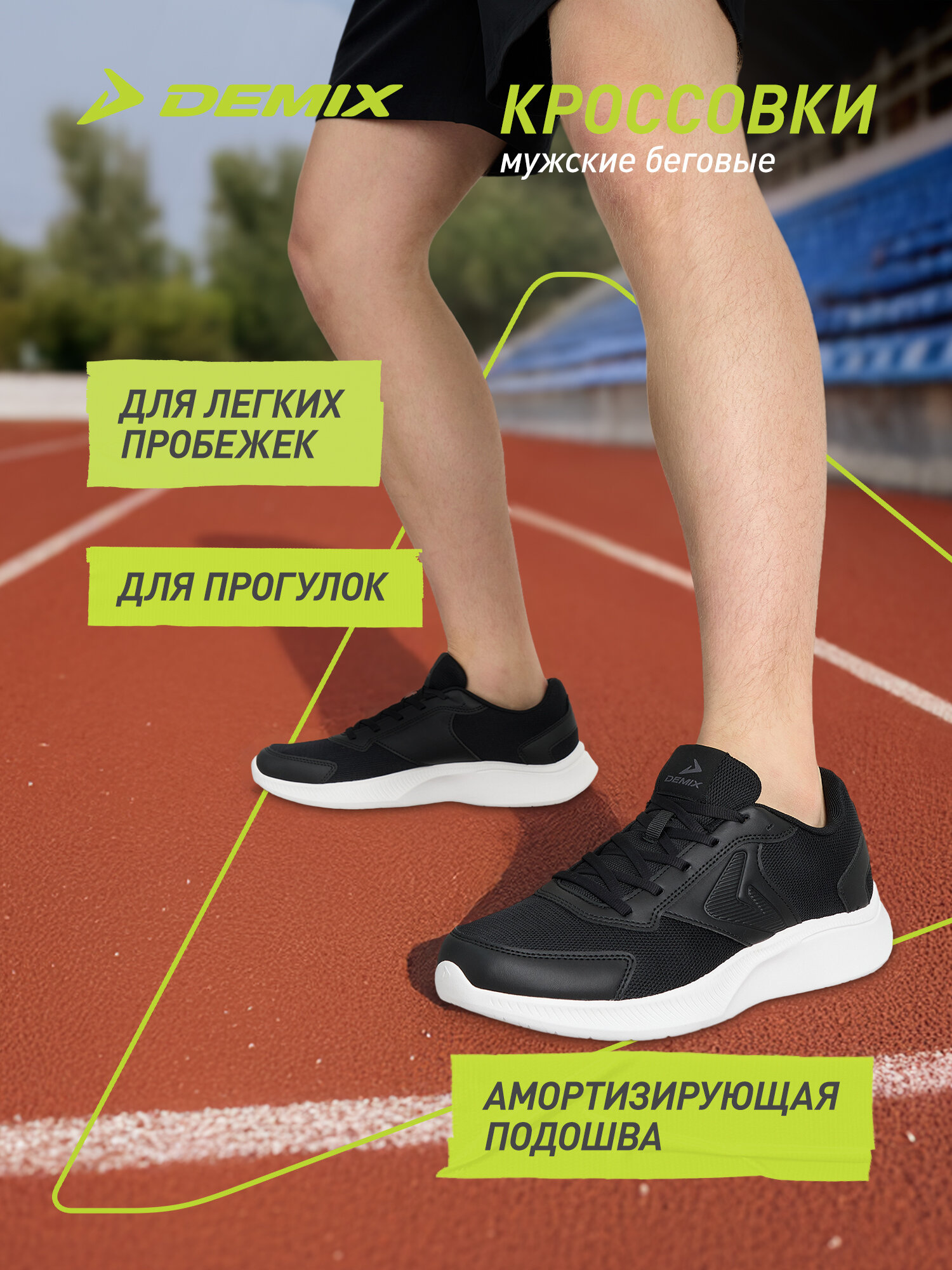 Кроссовки Demix SP TURBO FLOW M