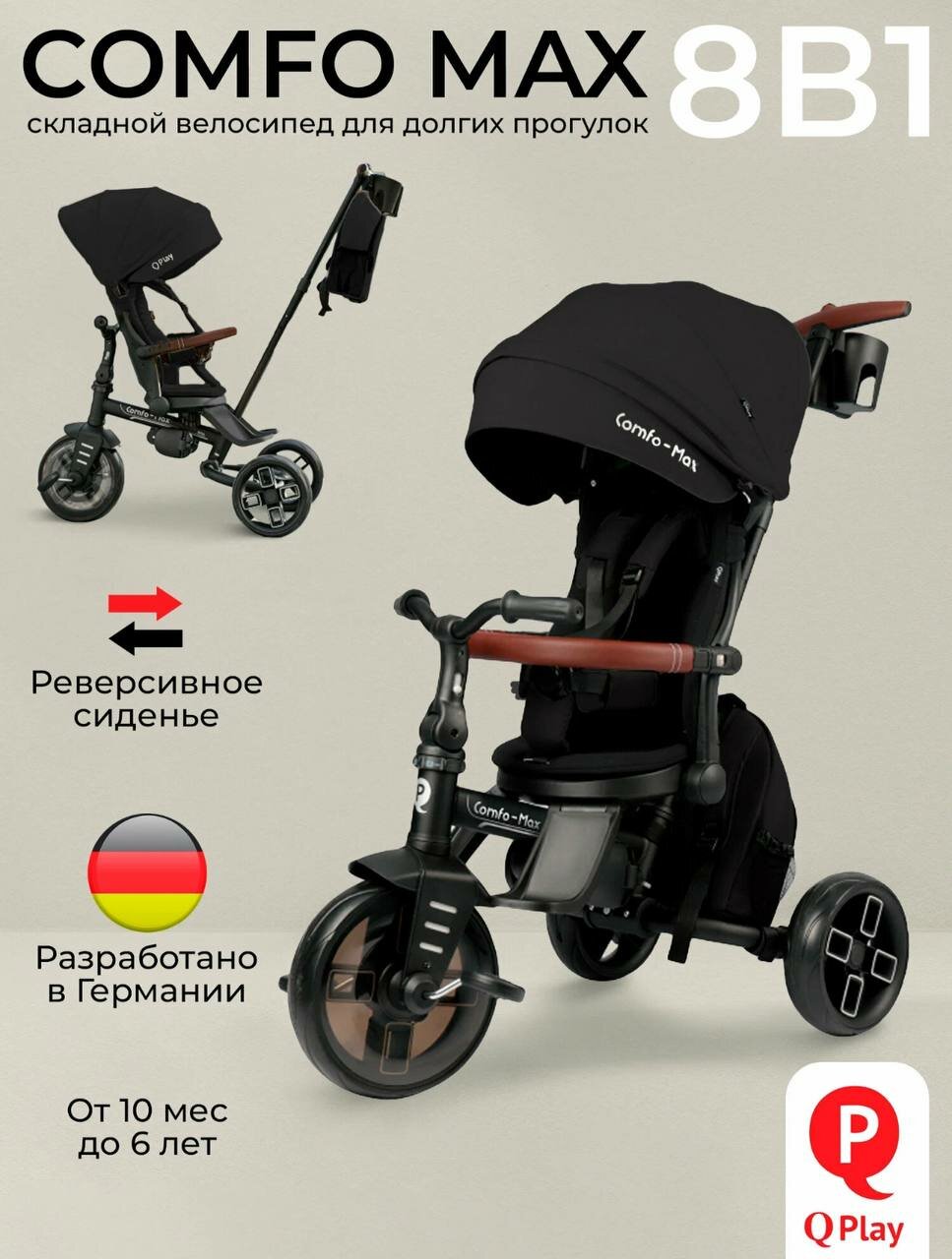 Велоколяска COMFO MAX