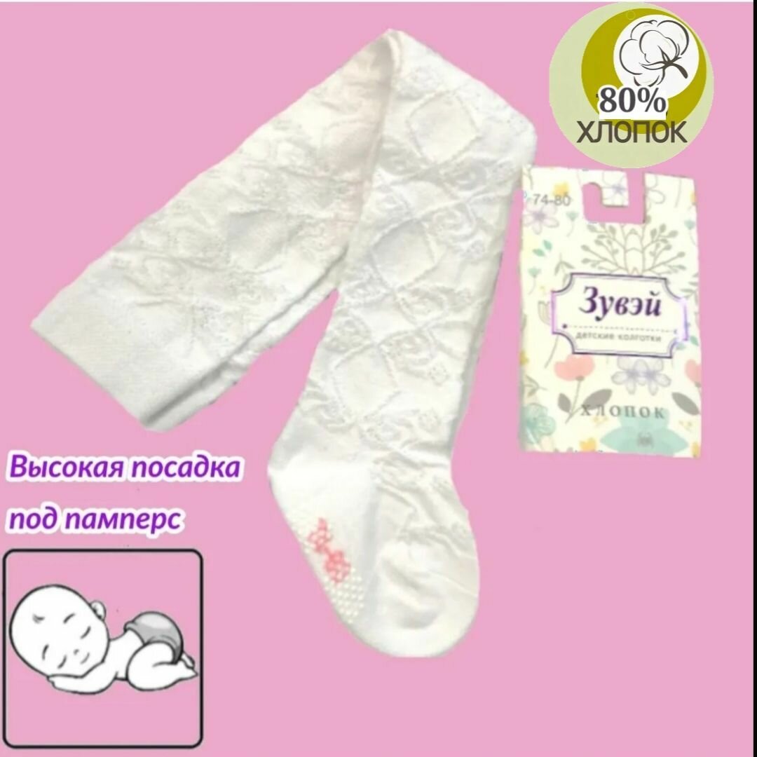 Колготки Конверт_baby58 размер 74-80 белый