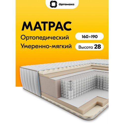 Высокий матрас 160х190 ортопедический пружинный мягкий Ortomax Релакс 26 S500 с массажным эффектом антистресс Ортомакс