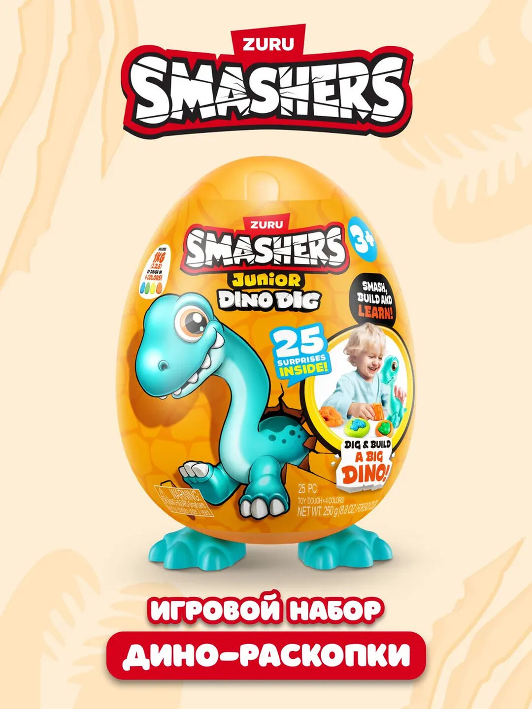 Детская игрушка ZURU SMASHERS: JUNIOR DINO-DIG. Предназначена для детей старше 3 лет.