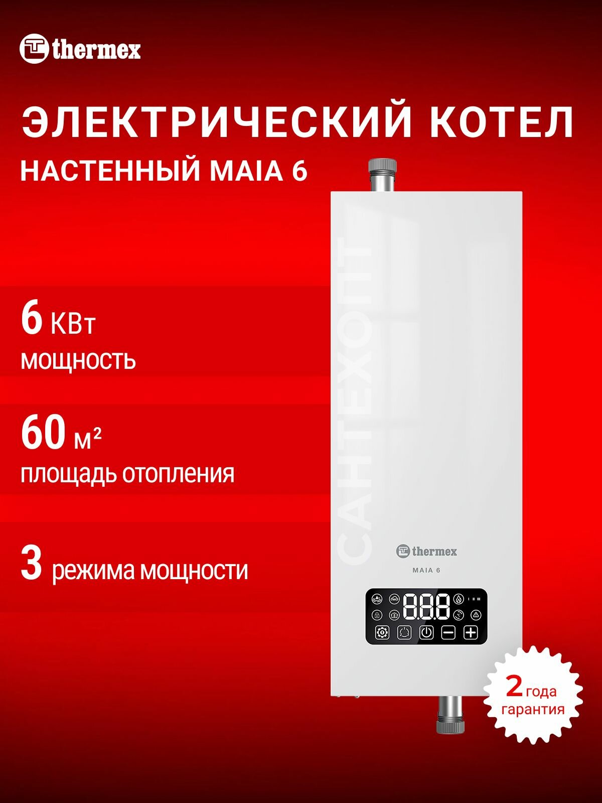 Электрический настенный котел THERMEX Maia 6 одноконтурный мощность 6 кВт
