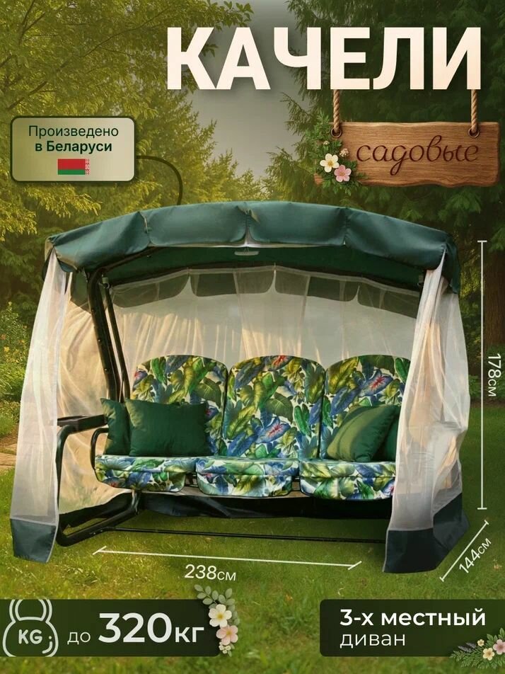 Садовые качели ольса мастак премиум с1151 3-х местные с тентом и москитной сеткой 238х144х178 см.