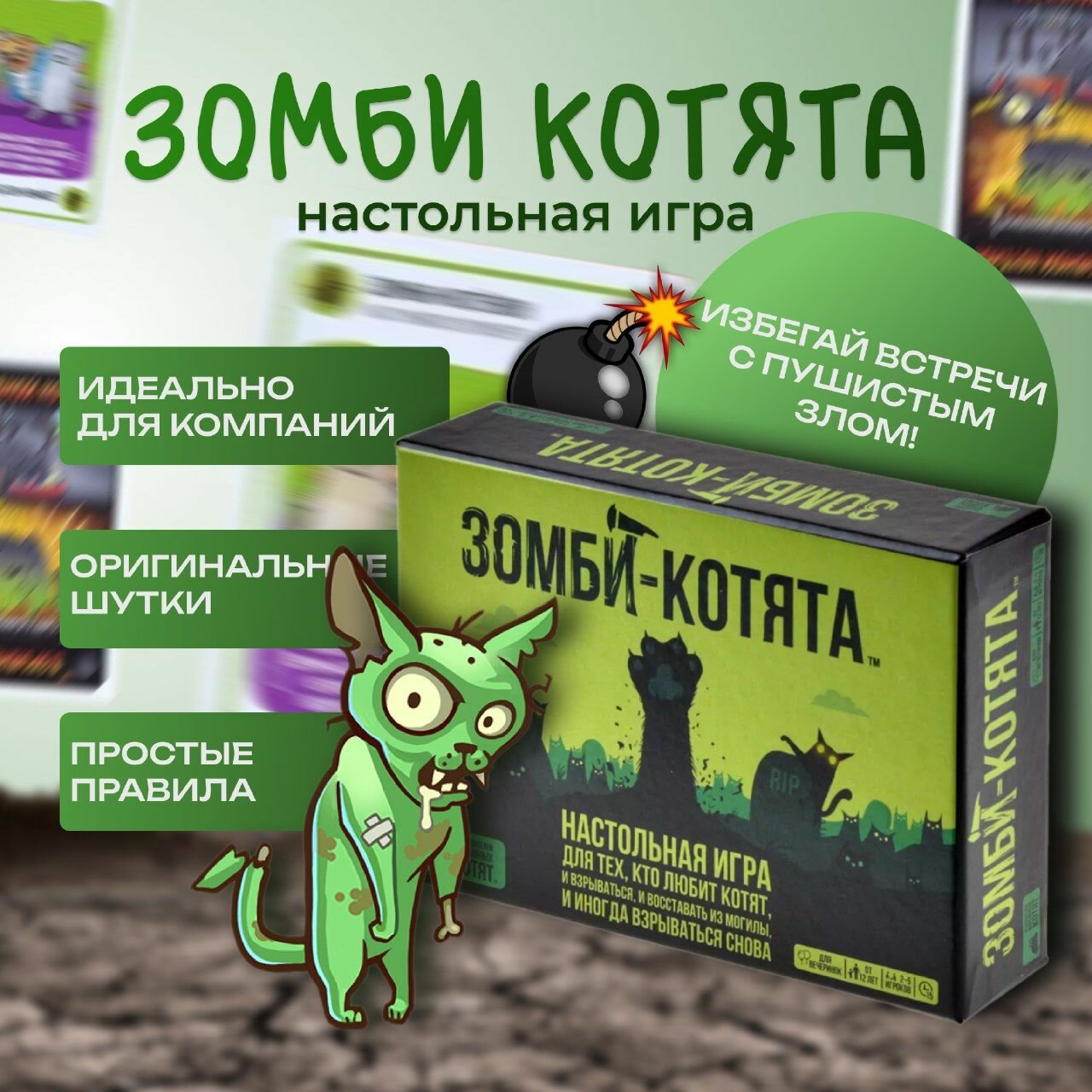 Взрывные котята Зомби-котята настольная игра с юмором и стратегией для компании друзей и семьи