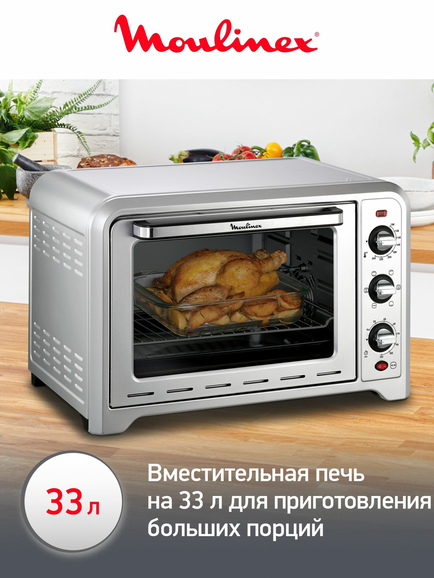 Мини-печь Moulinex Optimo OX464E32, объем 33 л, мощность 1600 Вт, серебристый, гриль, конвекция — фото 1