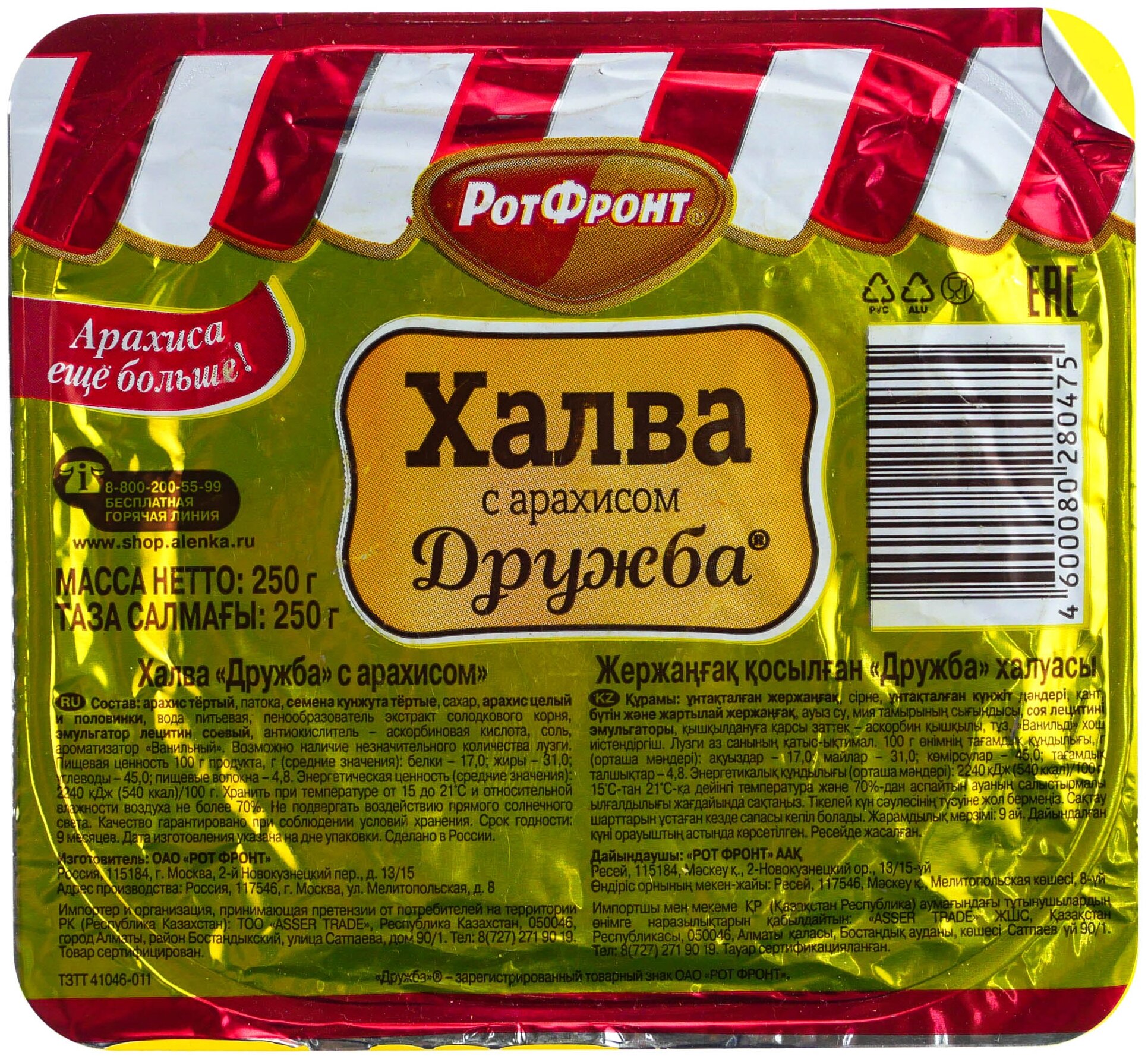 Халва дружба и лада отличия - 94 фото
