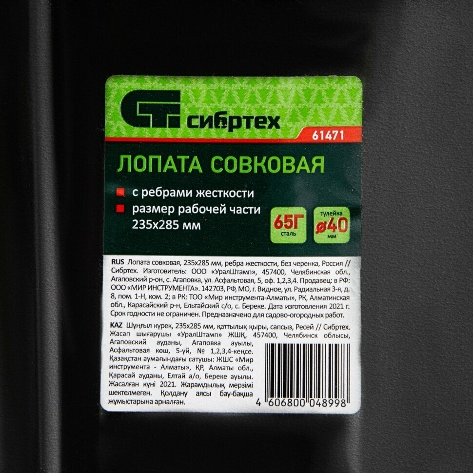 Совковая лопата СИБРТЕХ - фото №7