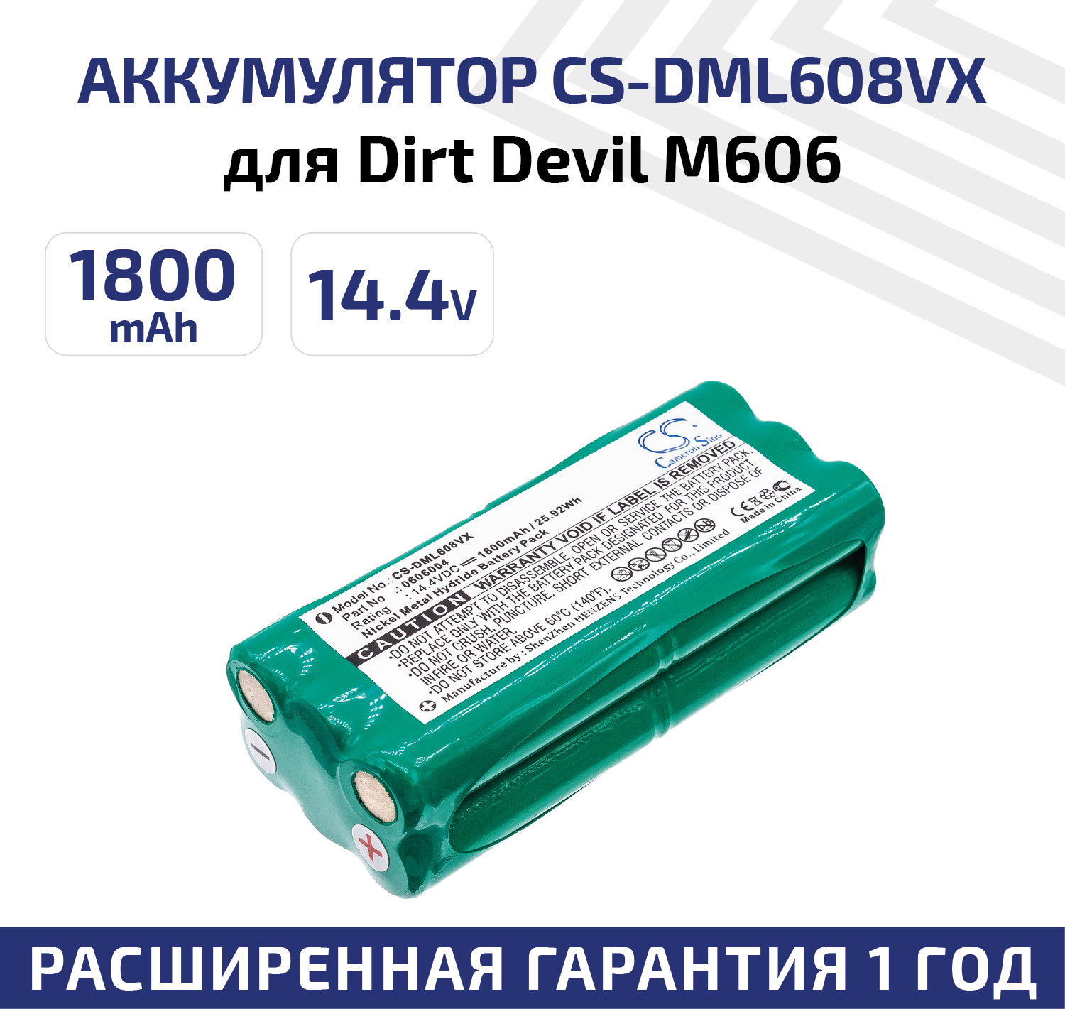 Аккумулятор (АКБ, аккумуляторная батарея) CameronSino CS-DML608VX для пылесоса Dirt Devil M606, M607, M612, 2500мАч, 14.4В, Ni-Mh