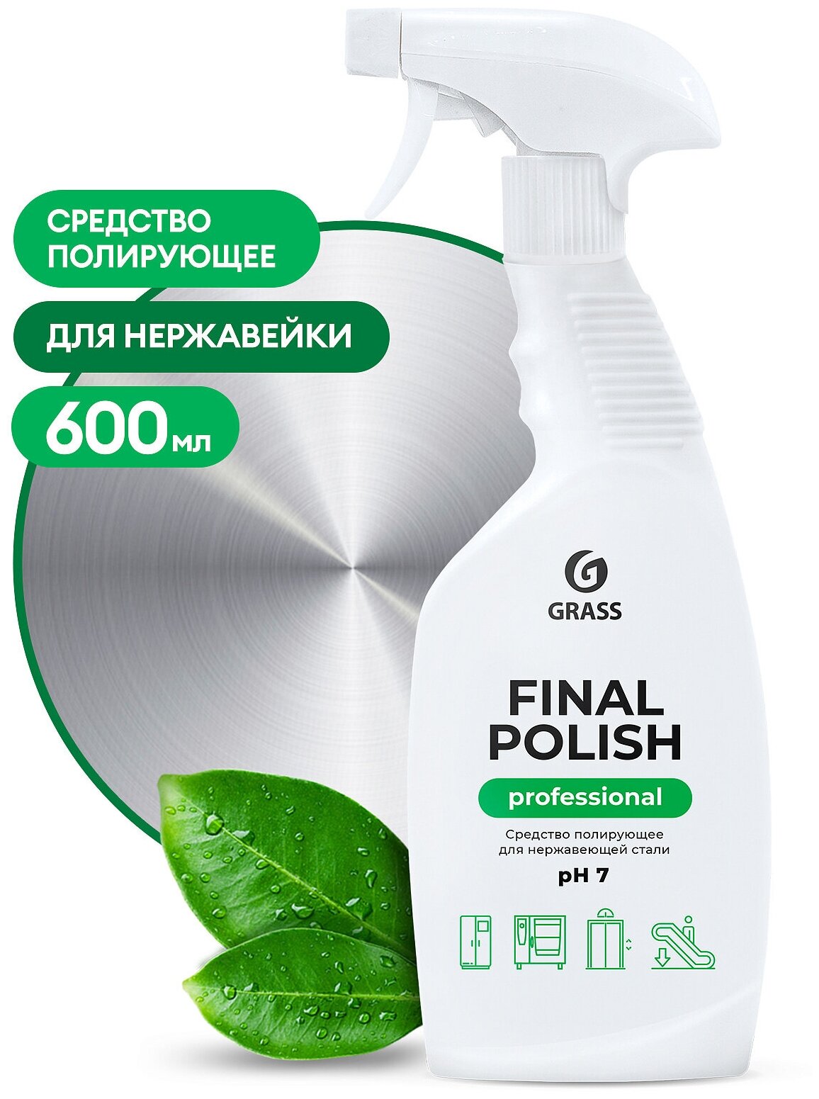 Чистящее средство полирующее GRASS Final Polish 600мл, 125468