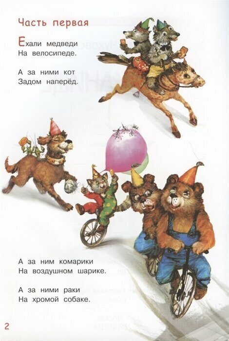 Тараканище Сказка в стихах для детей - фото №6