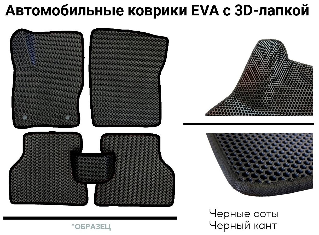 Автомобильные коврики ЕВА / EVA для Mitsubishi Outlander 3 (2012-2022) / Митсубиши Аутлендер 3 / Черные с черной окантовкой