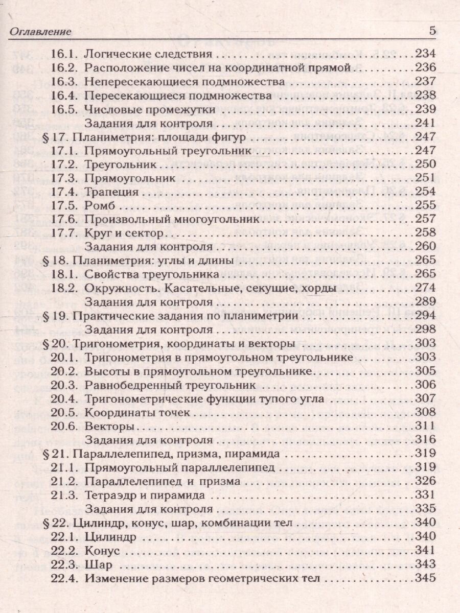 Математика ЕГЭ-2023 Тематический тренинг 10 11 классы Учебно-методическое пособие - фото №10