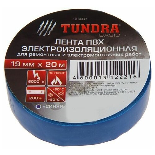 Изолента TUNDRA