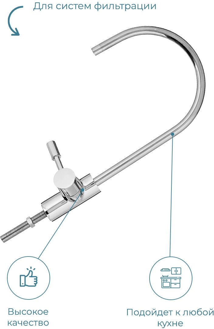 Кран для чистой воды Аквафор с керамической парой, глянцевый, исп.3